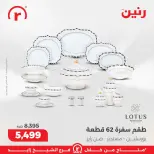 Raneen Egypt Offers from 5 to 11 March 2026 Endless offers - Page 11