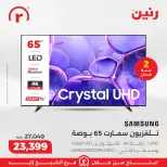 Raneen Egypt Offers from 5 to 11 March 2026 Endless offers - Page 18