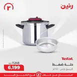 Raneen Egypt Offers from 5 to 11 March 2026 Endless offers - Page 8