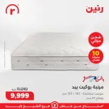 Raneen Egypt Offers from 5 to 11 March 2026 Endless offers - Page 39