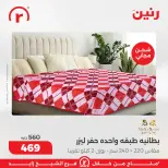 Raneen Egypt Offers from 5 to 11 March 2026 Endless offers - Page 37
