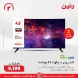 Raneen Egypt Offers from 5 to 11 March 2026 Endless offers - Page 20