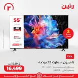 Raneen Egypt Offers from 5 to 11 March 2026 Endless offers - Page 19