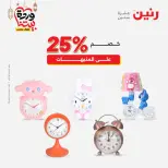 عروض رنين مصر من 5 حتى 7 مارس 2026 عروض الهدايا والديكورات - صفحة 34