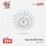 عروض رنين مصر من 5 حتى 7 مارس 2026 عروض الهدايا والديكورات - صفحة 14