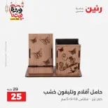 عروض رنين مصر من 5 حتى 7 مارس 2026 عروض الهدايا والديكورات - صفحة 11