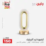 عروض رنين مصر من 5 حتى 7 مارس 2026 عروض الهدايا والديكورات - صفحة 57