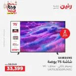 Raneen Egypt Offers from 5 to 7 March 2026 Samsung TV offers - Page 3