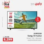Raneen Egypt Offers from 5 to 7 March 2026 Samsung TV offers - Page 15
