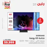 Raneen Egypt Offers from 5 to 7 March 2026 Samsung TV offers - Page 2