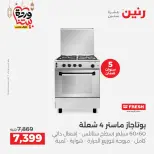 Raneen Egypt Offers from 5 to 7 March 2026 Electrical appliances offers - Page 3