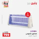 Raneen Egypt Offers from 5 to 7 March 2026 Electrical appliances offers - Page 37