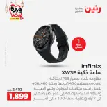 Raneen Egypt Offers from 5 to 7 March 2026 Electrical appliances offers - Page 35