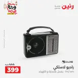 Raneen Egypt Offers from 5 to 7 March 2026 Electrical appliances offers - Page 40