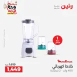 Raneen Egypt Offers from 5 to 7 March 2026 Electrical appliances offers - Page 4