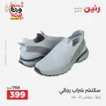 عروض رنين مصر من 5 حتى 7 مارس 2026 تخفيضات كبيرة للملابس والأحذية - صفحة 25
