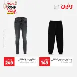 عروض رنين مصر من 5 حتى 7 مارس 2026 تخفيضات كبيرة للملابس والأحذية - صفحة 10