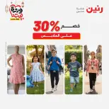 عروض رنين مصر من 5 حتى 7 مارس 2026 تخفيضات كبيرة للملابس والأحذية - صفحة 2