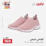 عروض رنين مصر من 5 حتى 7 مارس 2026 تخفيضات كبيرة للملابس والأحذية - صفحة 38