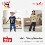 عروض رنين مصر من 5 حتى 7 مارس 2026 تخفيضات كبيرة للملابس والأحذية - صفحة 14