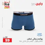 عروض رنين مصر من 5 حتى 7 مارس 2026 تخفيضات كبيرة للملابس والأحذية - صفحة 13