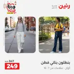 عروض رنين مصر من 5 حتى 7 مارس 2026 تخفيضات كبيرة للملابس والأحذية - صفحة 15