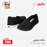 عروض رنين مصر من 5 حتى 7 مارس 2026 تخفيضات كبيرة للملابس والأحذية - صفحة 40