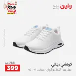 عروض رنين مصر من 5 حتى 7 مارس 2026 تخفيضات كبيرة للملابس والأحذية - صفحة 23