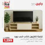 Raneen Egypt Offers from 5 to 7 March 2026 Great discounts on textiles and furniture - Page 13
