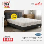 Raneen Egypt Offers from 5 to 7 March 2026 Great discounts on textiles and furniture - Page 5