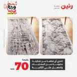 Raneen Egypt Offers from 5 to 7 March 2026 Great discounts on textiles and furniture - Page 32