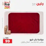 Raneen Egypt Offers from 5 to 7 March 2026 Great discounts on textiles and furniture - Page 28