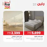Raneen Egypt Offers from 5 to 7 March 2026 Great discounts on textiles and furniture - Page 10