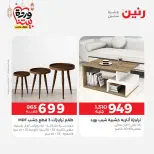 Raneen Egypt Offers from 5 to 7 March 2026 Great discounts on textiles and furniture - Page 17