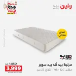 Raneen Egypt Offers from 5 to 7 March 2026 Great discounts on textiles and furniture - Page 42