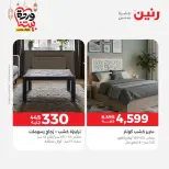 Raneen Egypt Offers from 5 to 7 March 2026 Great discounts on textiles and furniture - Page 11