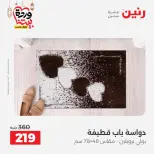Raneen Egypt Offers from 5 to 7 March 2026 Great discounts on textiles and furniture - Page 26