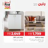 Raneen Egypt Offers from 5 to 7 March 2026 Great discounts on textiles and furniture - Page 14