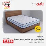 Raneen Egypt Offers from 5 to 7 March 2026 Great discounts on textiles and furniture - Page 43