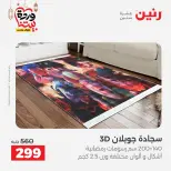 Raneen Egypt Offers from 5 to 7 March 2026 Great discounts on textiles and furniture - Page 4