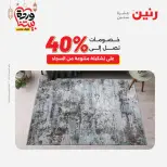 Raneen Egypt Offers from 5 to 7 March 2026 Great discounts on textiles and furniture - Page 30