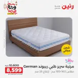 Raneen Egypt Offers from 5 to 7 March 2026 Great discounts on textiles and furniture - Page 36