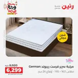 Raneen Egypt Offers from 5 to 7 March 2026 Great discounts on textiles and furniture - Page 38
