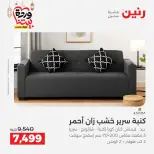 Raneen Egypt Offers from 5 to 7 March 2026 Great discounts on textiles and furniture - Page 8