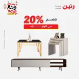 Raneen Egypt Offers from 5 to 7 March 2026 Great discounts on textiles and furniture - Page 20