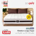 Raneen Egypt Offers from 5 to 7 March 2026 Great discounts on textiles and furniture - Page 35