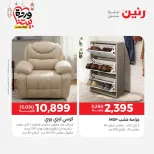 Raneen Egypt Offers from 5 to 7 March 2026 Great discounts on textiles and furniture - Page 12