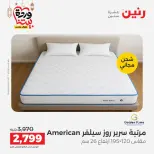 Raneen Egypt Offers from 5 to 7 March 2026 Great discounts on textiles and furniture - Page 44