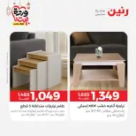 Raneen Egypt Offers from 5 to 7 March 2026 Great discounts on textiles and furniture - Page 16