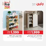 Raneen Egypt Offers from 5 to 7 March 2026 Great discounts on textiles and furniture - Page 15